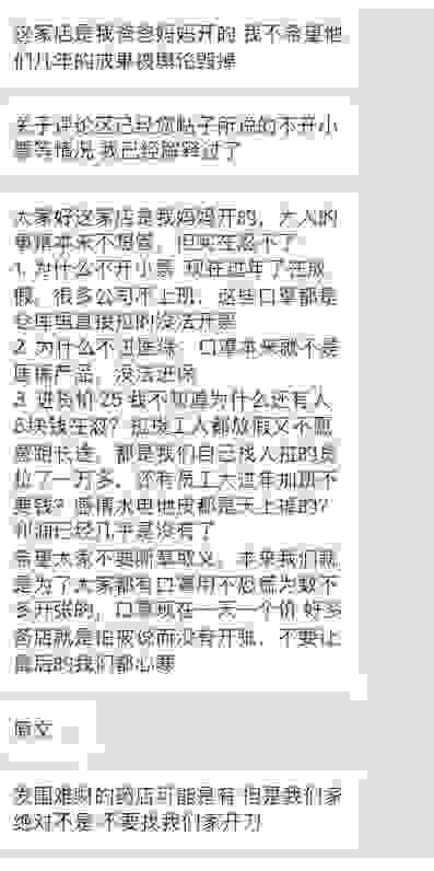 南通市太阳鑫诚本草大药房坐地起价口罩一只卖30元