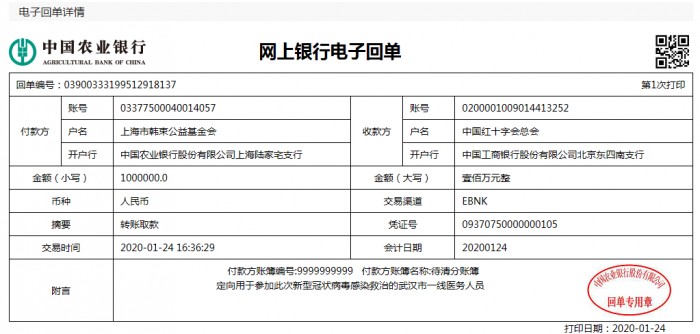 上美集团韩束基金会向红十字会捐款100万元，驰援武汉疫情