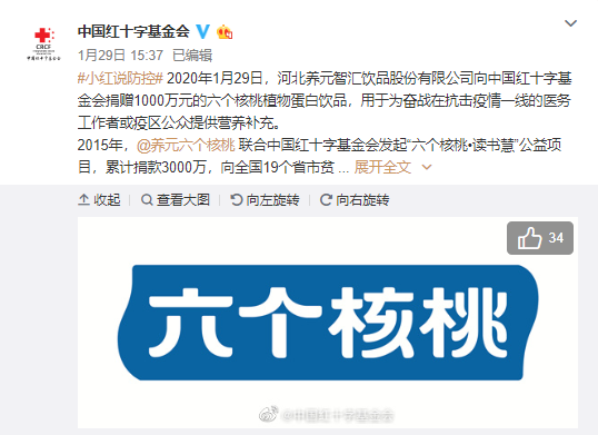 戮力同心 共克时艰：养元六个核桃营养驰援疫情重点区域在行动