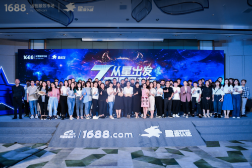 阿里巴巴星级服务商重磅发布：生态融合，赋能供给 紫驰荣获五星服务商称号