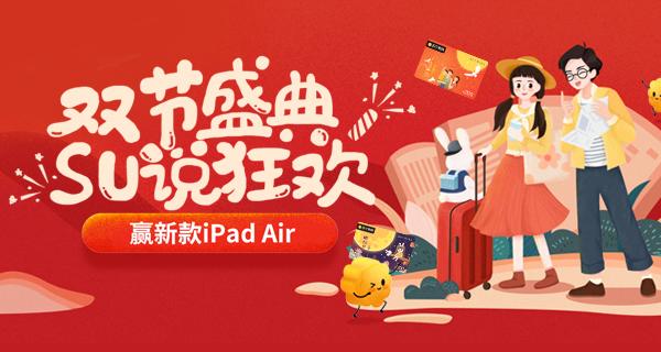 苏宁卡双节盛典开启 体验SU说赢新款iPad Air