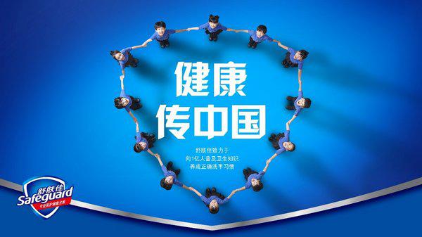 舒肤佳健康充电站携京东落地北京，袁姗姗京东直播送袁气健康守护