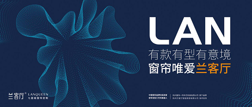 窗帘品牌兰客厅以用户为导向，生产优质好窗帘