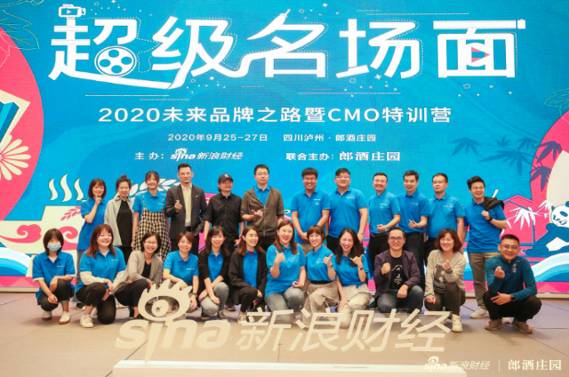 “超级名场面”来袭，百位CMO集会郎酒庄园，议未来品牌突围之道