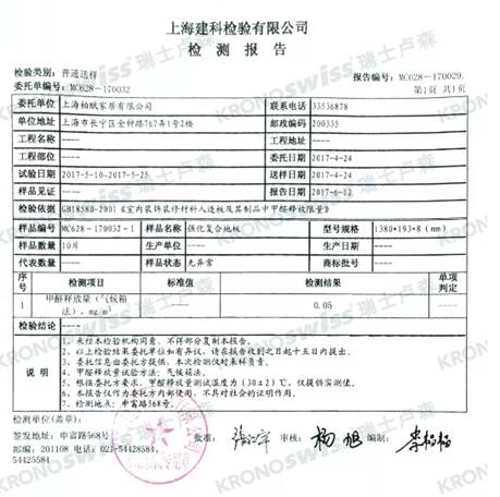 KRONOSWISS瑞士卢森发布地暖地板选用指南