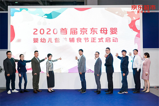 京东发布2020婴幼儿辅食趋势报告 辅食上半年平均增速超90%