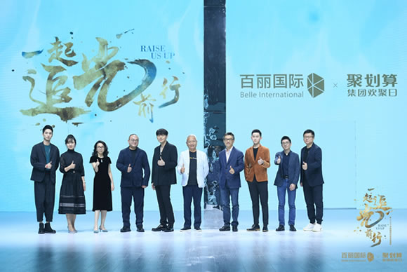 与百丽国际一起追光前行，向美好出发