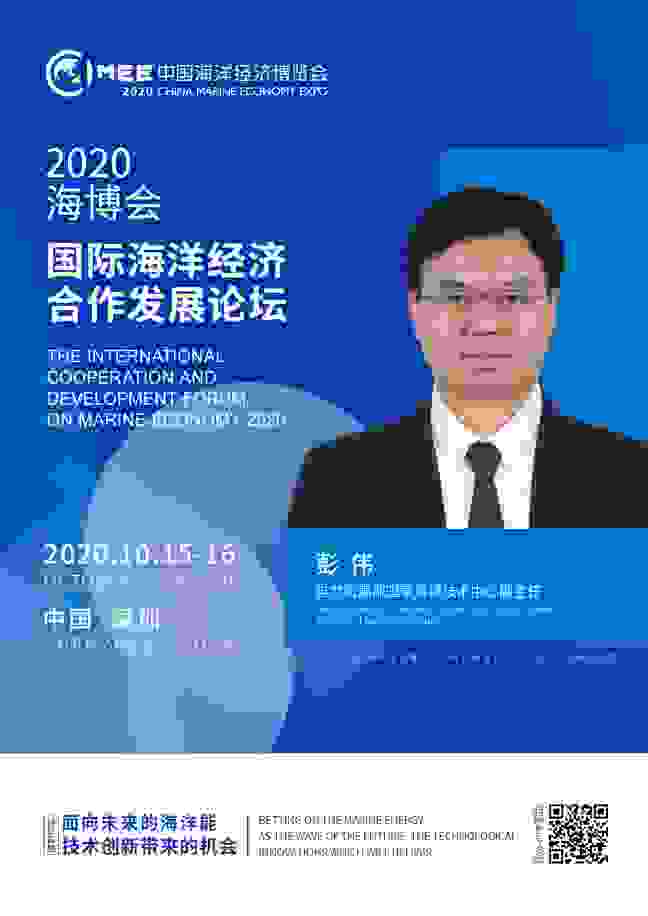 国家海洋技术中心彭伟：循环经济才是蓝色经济