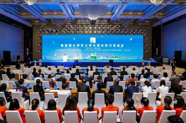 2020年粤港澳大湾区大学生就业实习双选会在珠海开幕