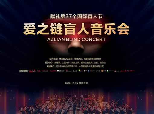 “用音乐看世界”30位盲人音乐家抱团办音乐会