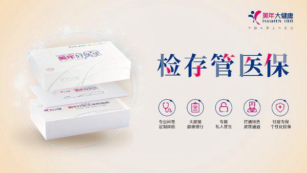 上市两年迎重要升级，美年好医生更懂你想要的