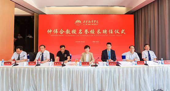 西安翻译学院董事长丁晶：聘请仲伟合教授为名誉校长