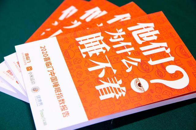 喜临门：睡眠科技不是风口，而是健康刚需