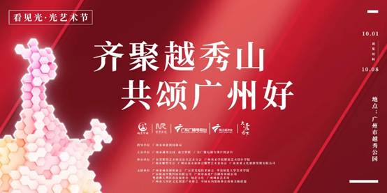 “新五羊”竟可以这么酷炫 ！来看夜空彩虹如何重塑广州“羊城”经典形象