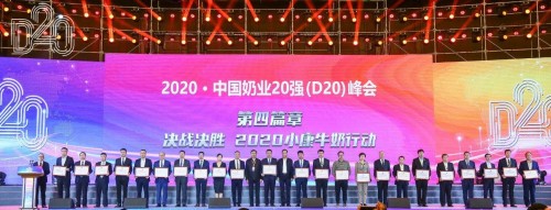 光明乳业参加第十一届中国奶业大会暨2020中国奶业展览会和2020中国奶业20强（D20）峰会