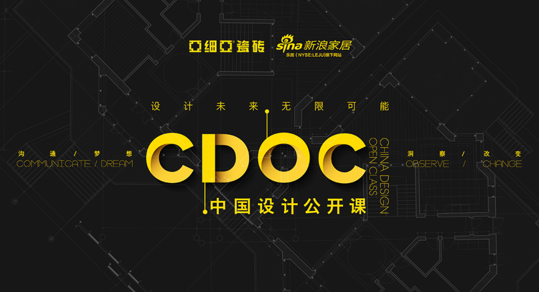 升级启航，亚细亚瓷砖·中国设计公开课强势回归！