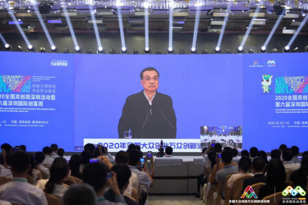 2020全国双创周深圳活动暨第六届深圳国际创客周盛大启动