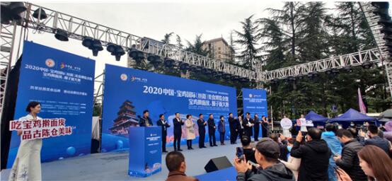 2020中国·宝鸡国际美食博览会暨面食大赛隆重开幕