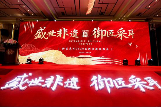 盛世非遗御匠采耳品牌升级发布会圆满成功