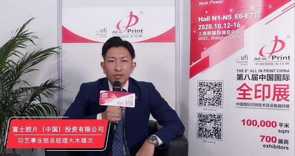 富士胶片参加第八届中国国际全印展 绿色智能解决方案引业内关注