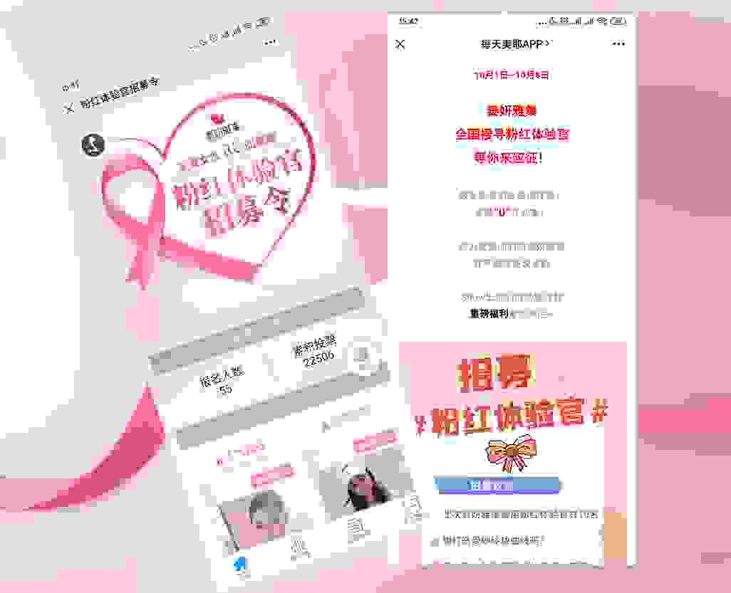 粉红丝带公益月 | 泰妍雅集联合仙妮蓓莱传递粉红力量