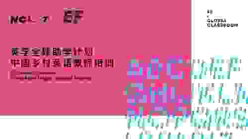 英孚教育即将启动“2020-2021中国乡村英语教师培训项目”