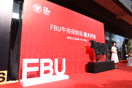 FBU牛排保鲜局入市！为一口原切牛鲜味较真到底！