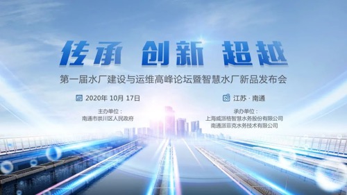 模块化 产品化 智慧化 威派格引领智慧水厂新方向
