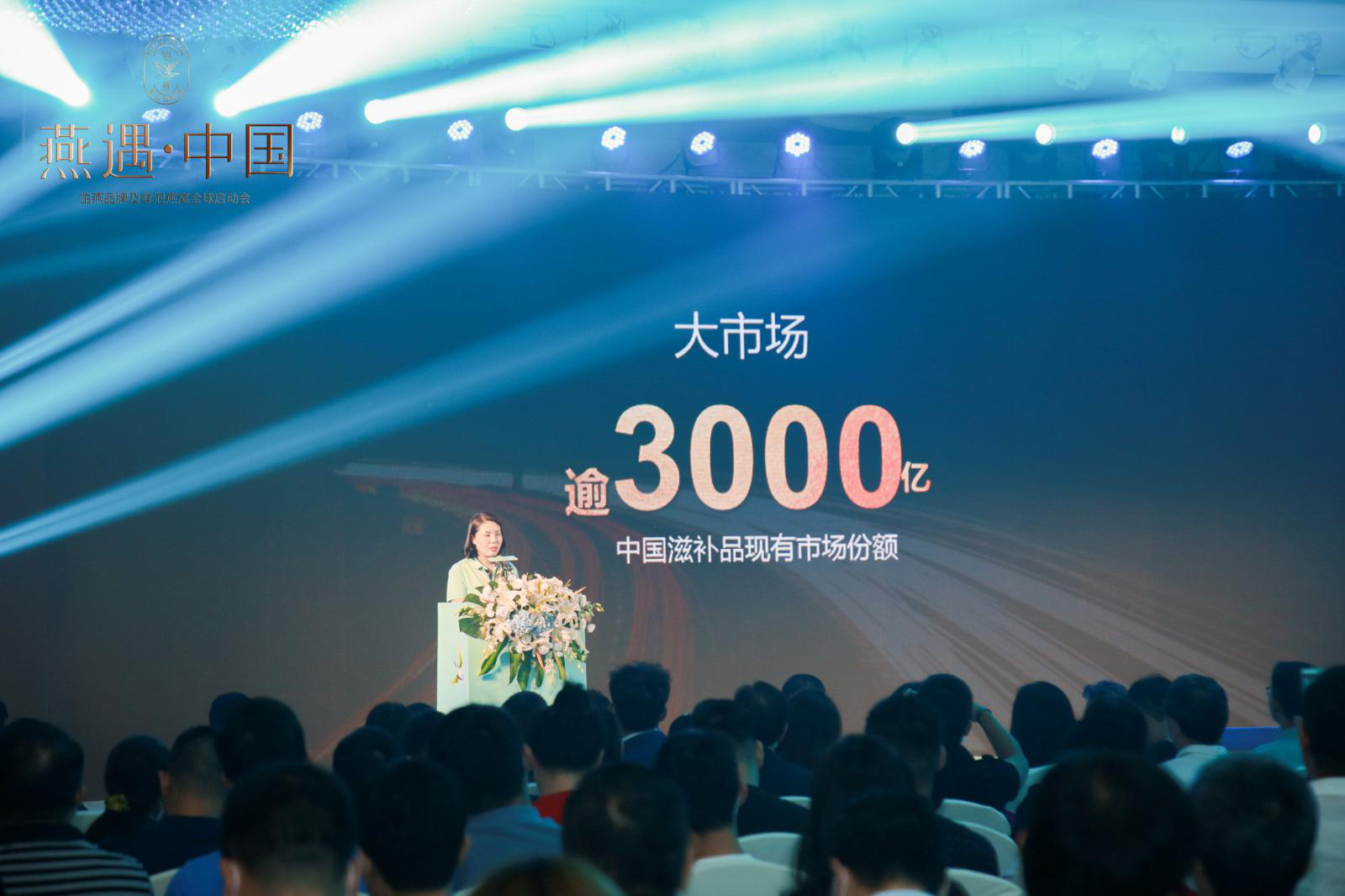 开启营养滋补品的鲜泡时代——铂燕品牌及鲜泡燕窝全球启动会举行