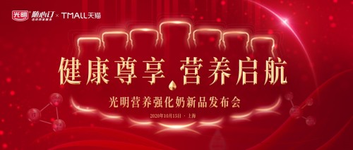 健康尊享，营养启航，光明随心订携手天猫定义新鲜生活方式