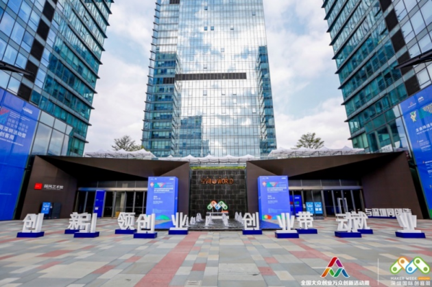 第六届深圳国际创客周企业推介会暨深圳人才招聘会活动顺利举行