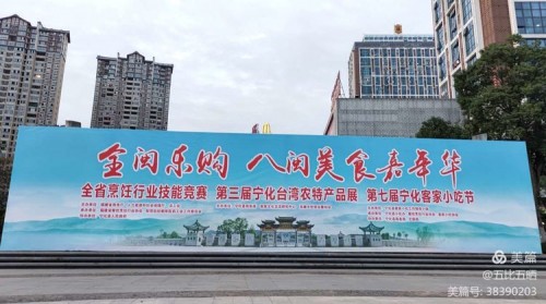 宁化县举办全闽乐购-乐购宁化，八闽美食嘉年华系列活动取得圆满成功