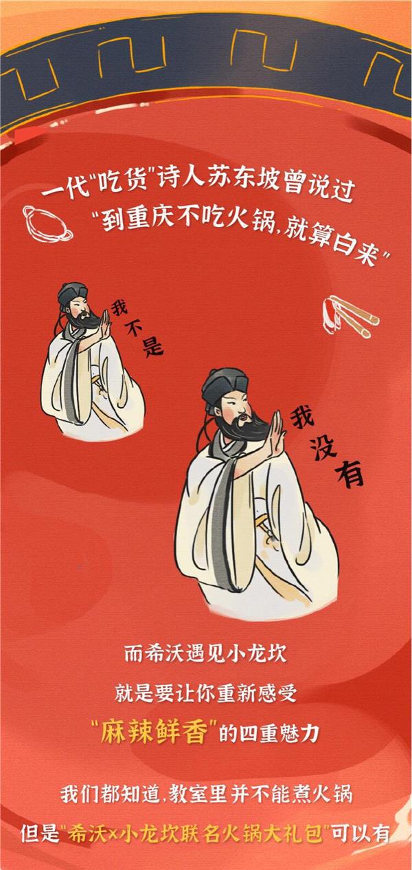 希沃遇上小龙坎，教室里煮火锅？