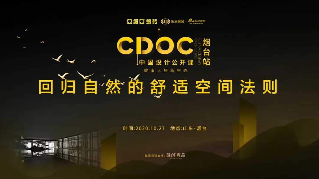 亚细亚瓷砖·中国设计公开课烟台 与青山周平探寻空间法则