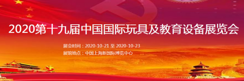 2020CTE中国玩具展即将开幕，哈一代携带新品盛装亮相