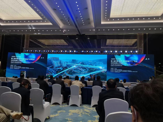 投融界受邀出席第二届杭州智博会暨2020全球人工智能大会