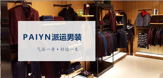 派运男装：羊毛衫这样穿 让你轻松应对各种场合