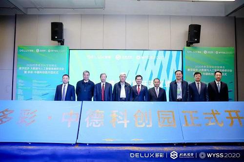 智融科创·多彩未来|多彩·中德科创园盛大开园！