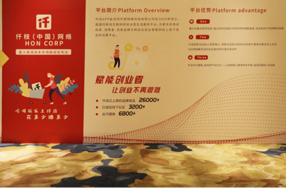 仟枝网络强势登陆资本市场，新零售仟店时代加速腾飞
