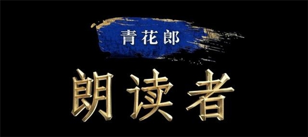 3位工匠在朗读亭“倾诉心声”，郎酒的魅力在每个平凡故事中
