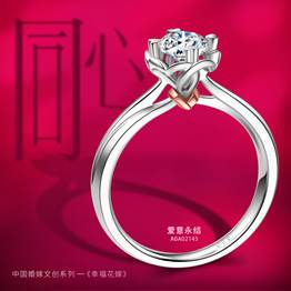 爱意永结
