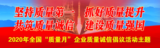 明一集团获2020年全国“质量月”专题活动多项殊荣