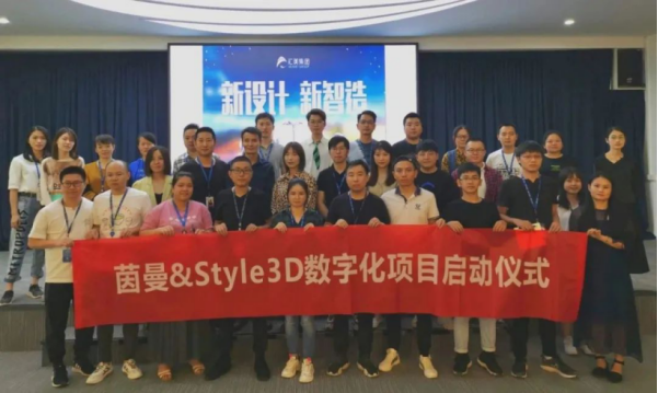 茵曼与Style3D达成合作，开启服装品牌数字化新阶段