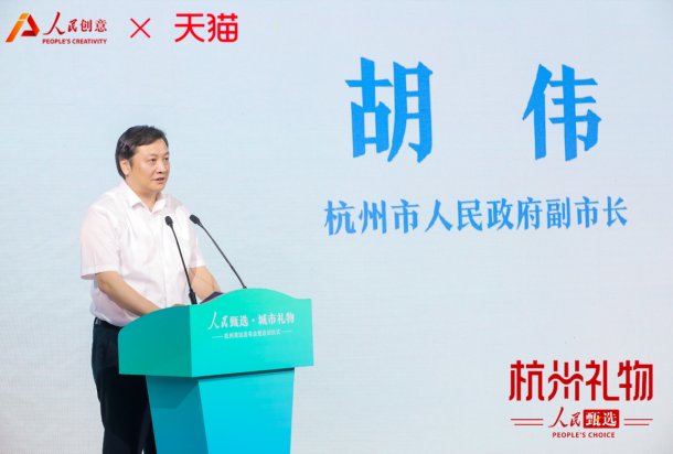 人民日报人民创意打造城市消费新名片 “人民甄选·城市礼物”杭州站首发告捷
