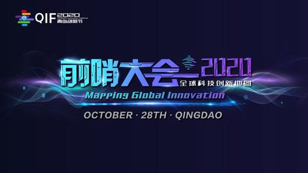 前哨大会2020即将开启，王煜全解读后疫情时代新机会