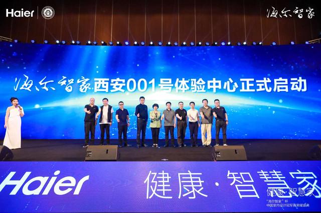 3000多平海尔智家001号体验中心将落户西安，你想要的生活全都有！