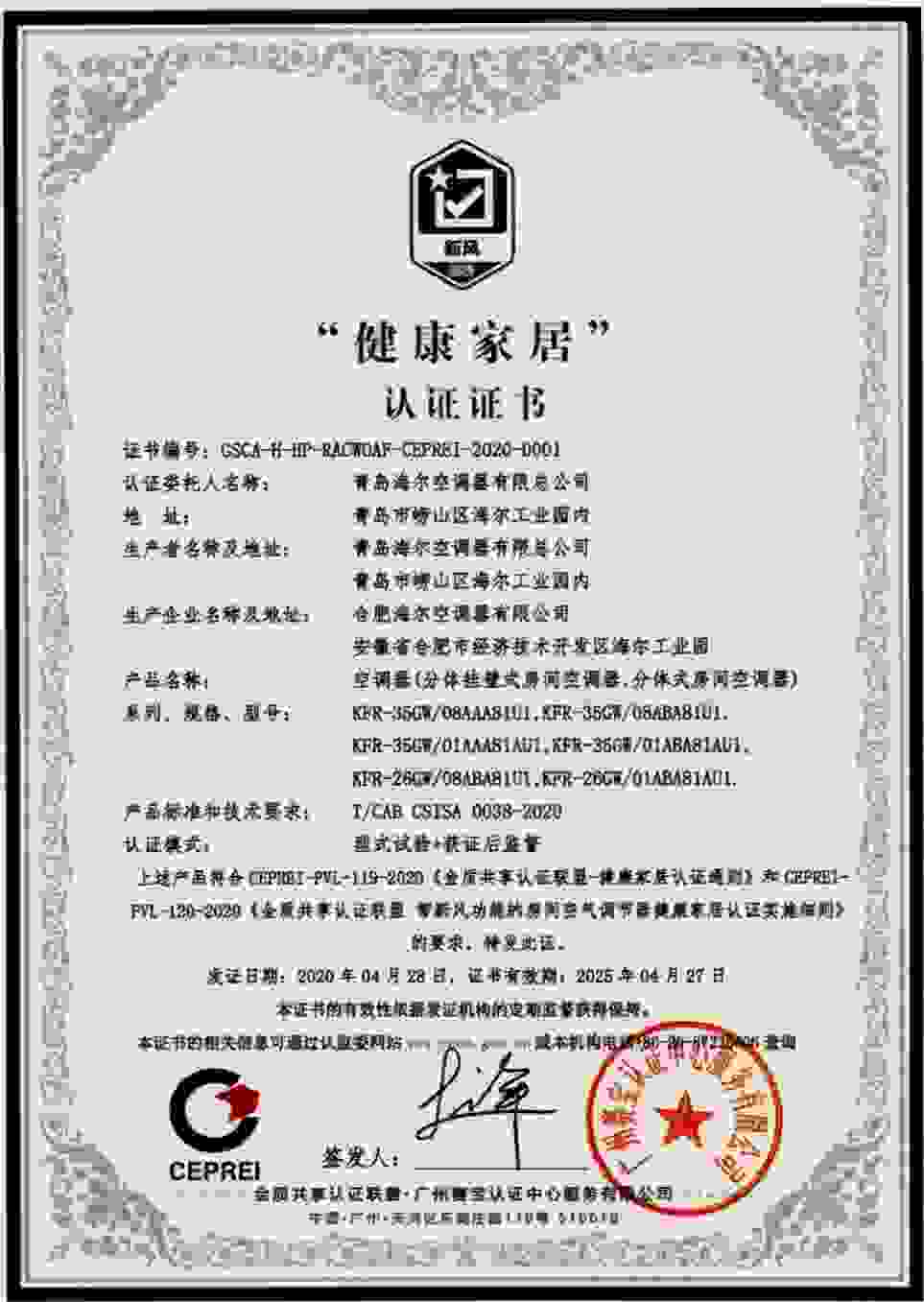 如何买空调？看“健康家居”认证！新风、除菌001号都被海尔空调拿到了
