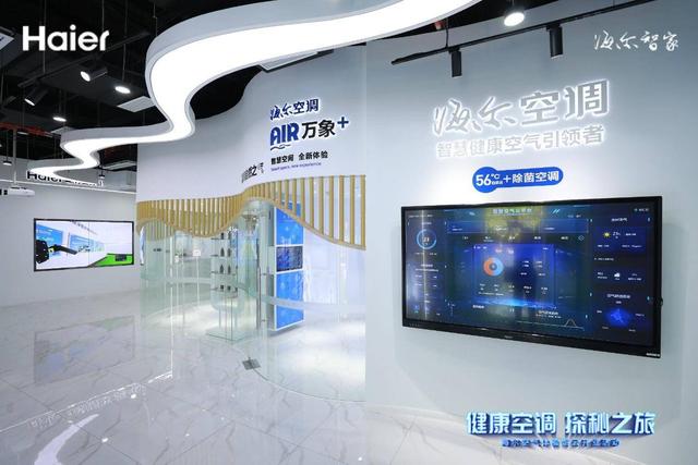 不做空调了？海尔智家花大力气布局空气体验馆，到底为了什么？