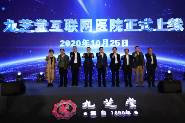 “医动未来”，九芝堂互联网医院上线，百年老字号打造新模式