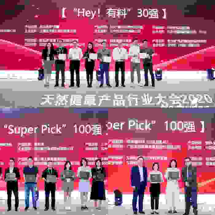 2020植提桥天然健康大会奖项出炉，交大昂立3个产品喜提2项大奖